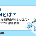 TPMとは?注目される理由や16大ロス・7ステップを徹底解説