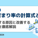 歩留まり率の計算式とは？低下する原因と改善する方法を徹底解説