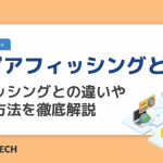 スピアフィッシングとは？フィッシングとの違いや対策方法を徹底解説