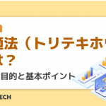 取適法(トリテキホウ)とは?制度の目的と基本ポイント