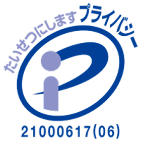たいせつにしますプライバシーポリシー