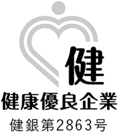 健康優良企業