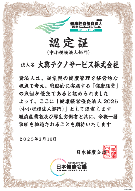 健康経営優良法人認定証