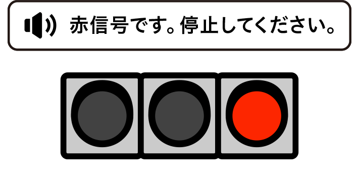赤信号無視