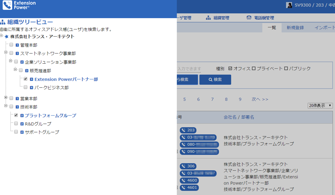 extension power|アドレス帳を統合的に管理