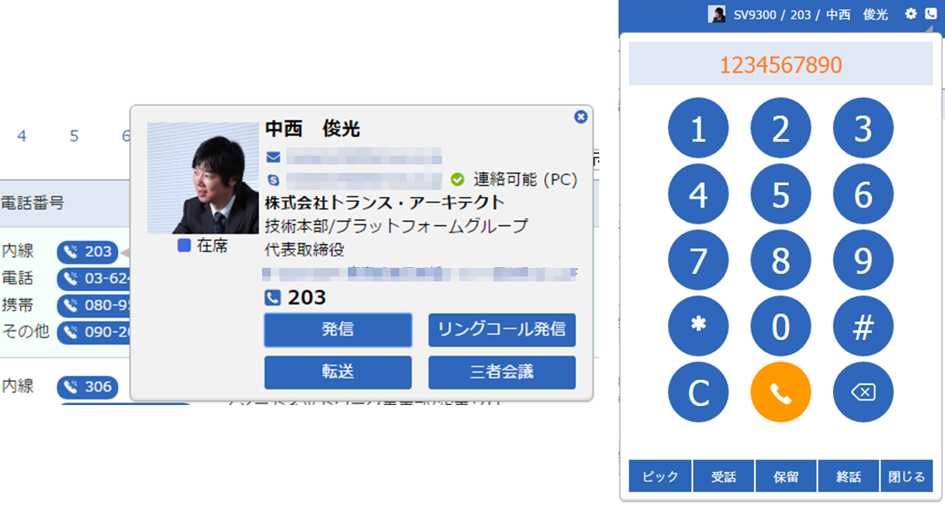 extension power|アドレス帳を統合的に管理
