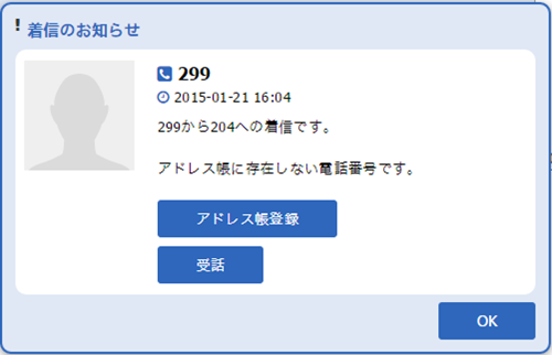 extension power|着信時の発信者情報がポップアップで表示