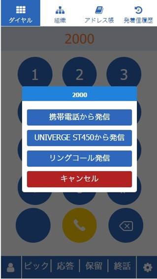 extension power|リングコール発信